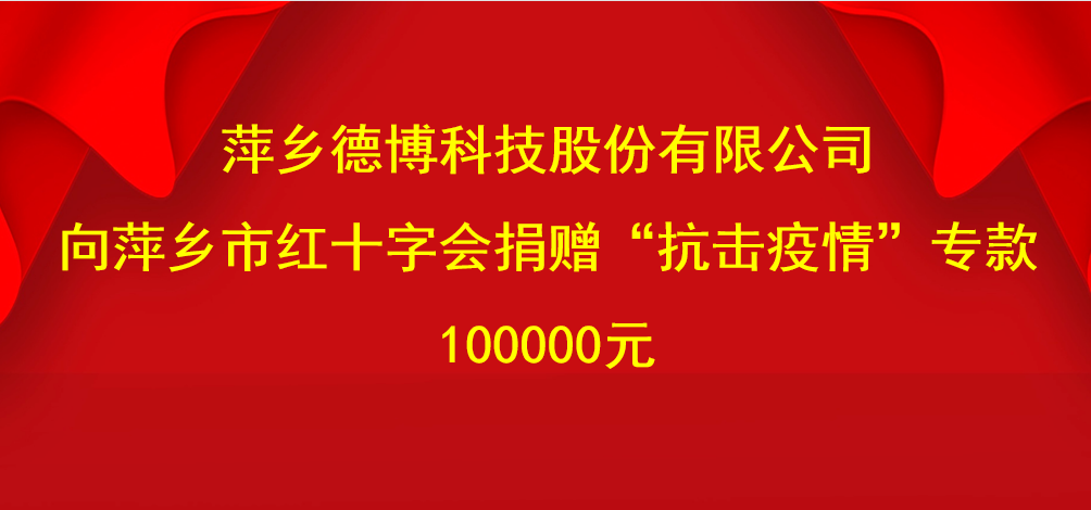 凝心聚力抗疫情 愛(ài)心捐款暖人心